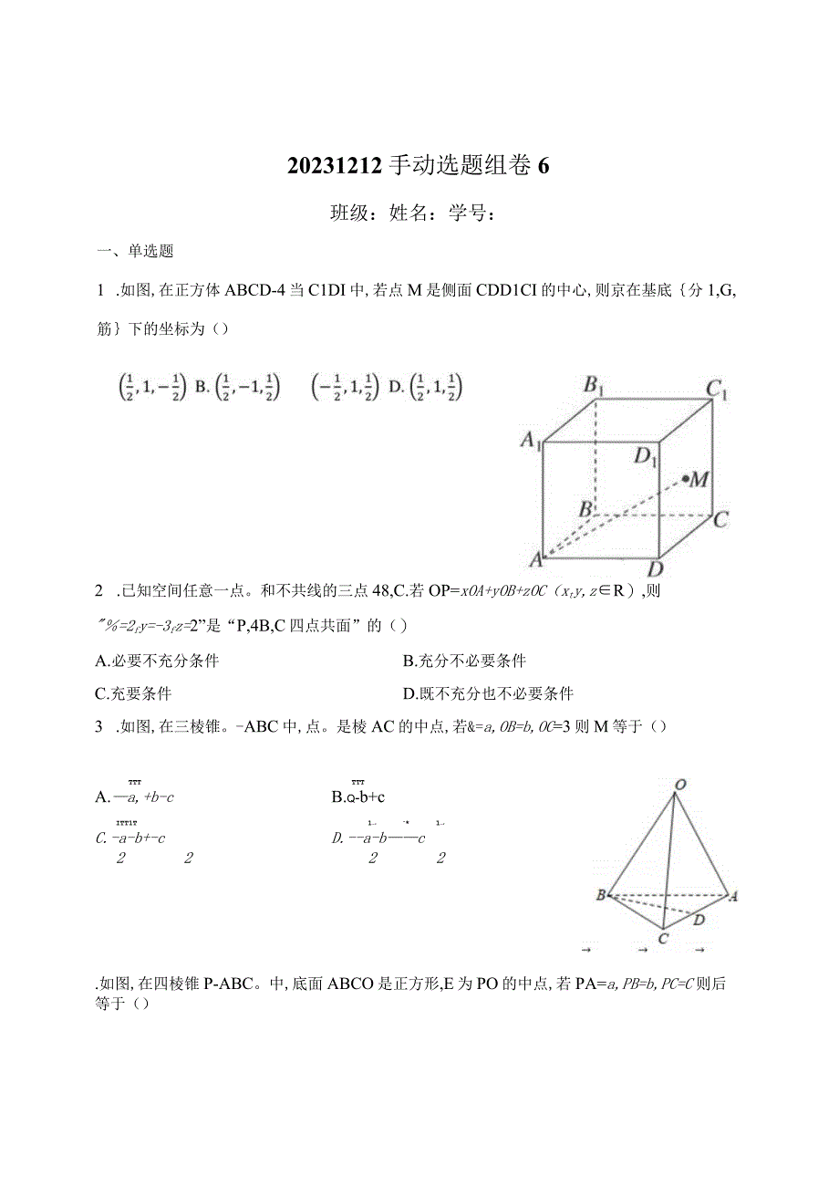 112配套练习公开课教案教学设计课件资料.docx_第1页