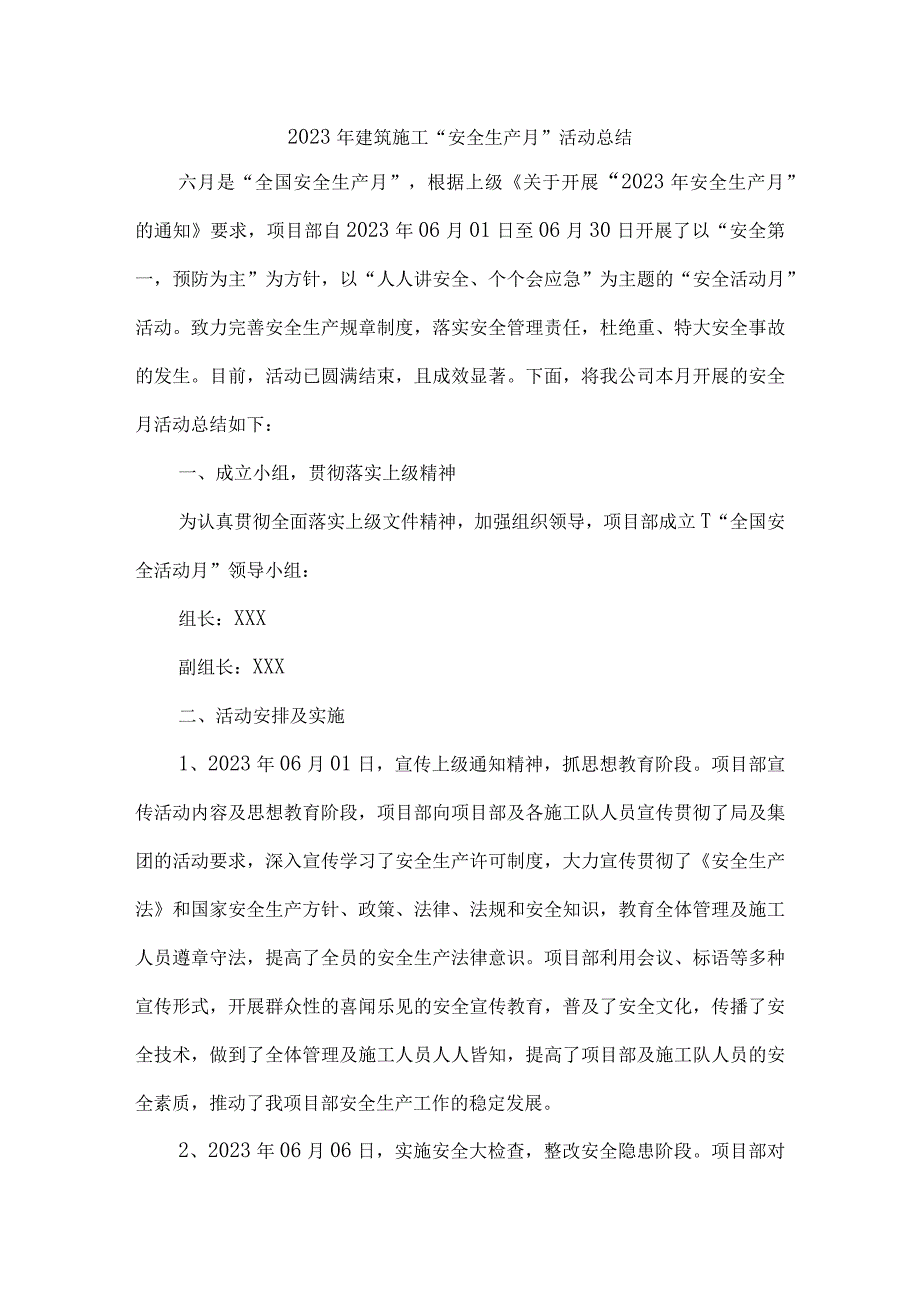 2023年劳务公司项目部安全生产月活动工作总结 6份.docx_第1页