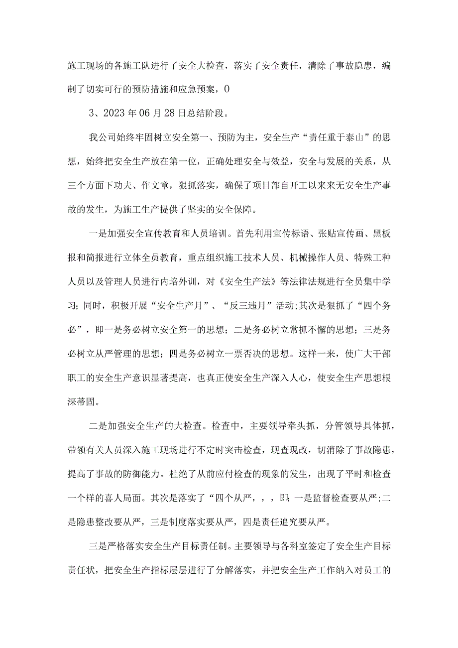 2023年劳务公司项目部安全生产月活动工作总结 6份.docx_第2页