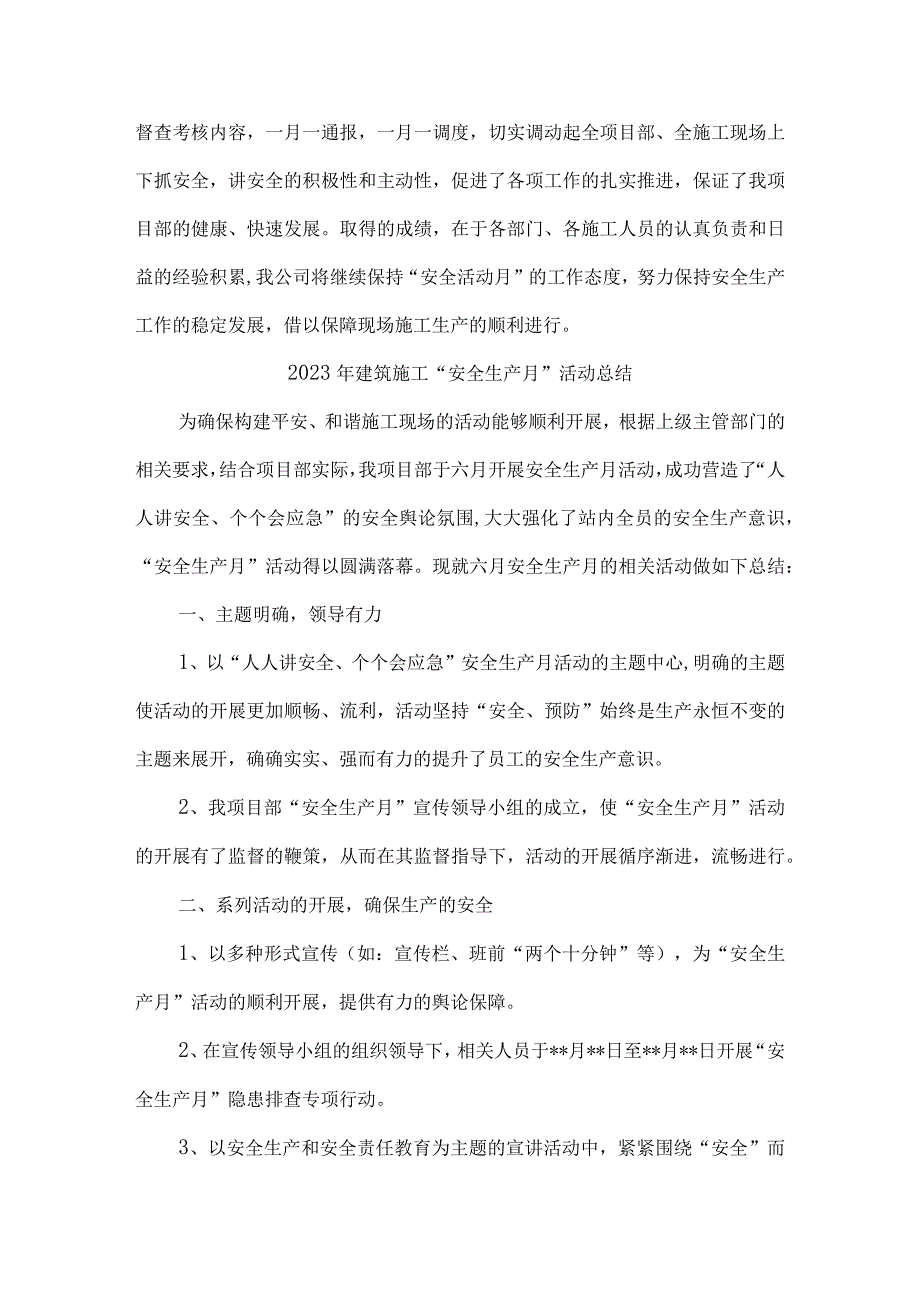 2023年劳务公司项目部安全生产月活动工作总结 6份.docx_第3页