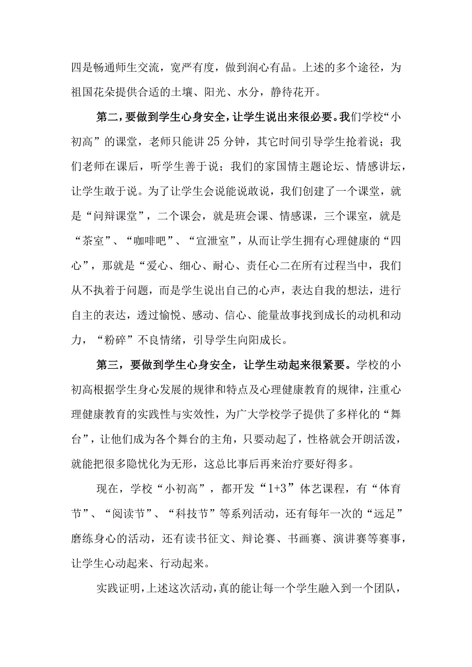 2023年在全市中小学生心理健康和安全教育工作会上的发言.docx_第2页