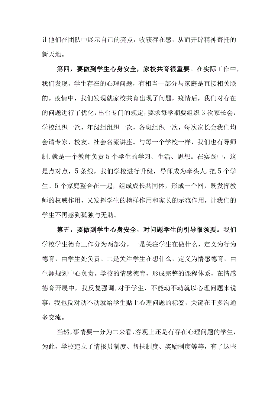 2023年在全市中小学生心理健康和安全教育工作会上的发言.docx_第3页