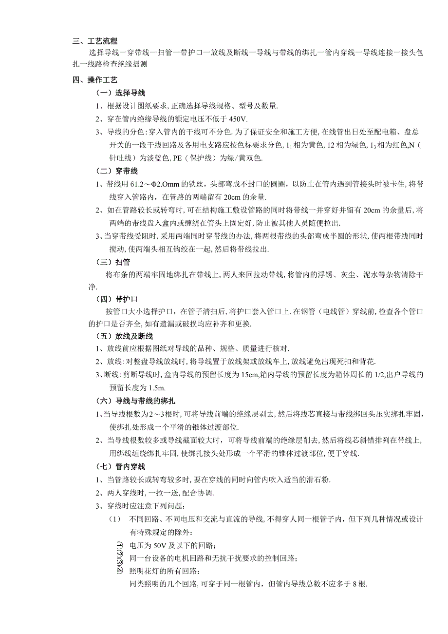 06管内配线工程工程文档范本.docx_第2页