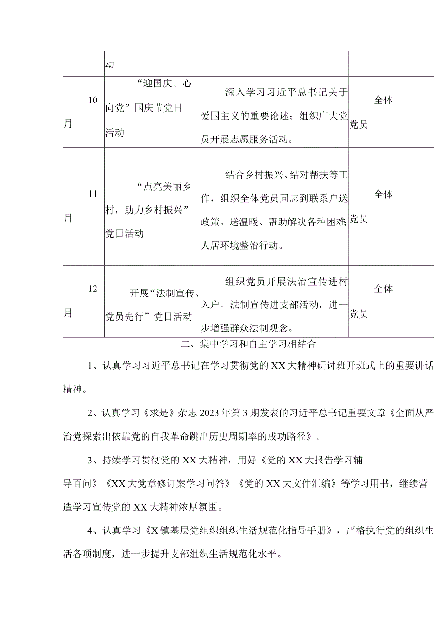 2023年乡镇党支部主题党日活动计划范文.docx_第3页