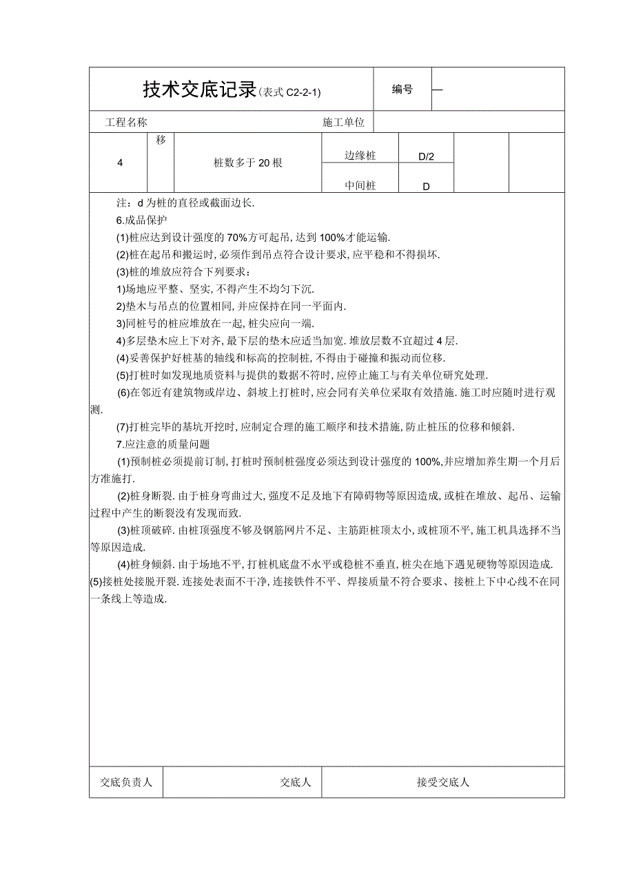 009打预制钢筋砼桩工程文档范本.docx_第3页