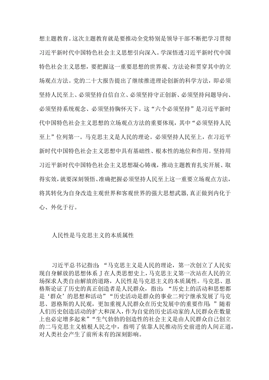 2023年主题教育优秀专题党课讲稿与工作会议讲话提纲5篇与在主题教育工作会议上重要讲话精神学习心得研讨发言稿六篇汇编供借鉴.docx_第2页