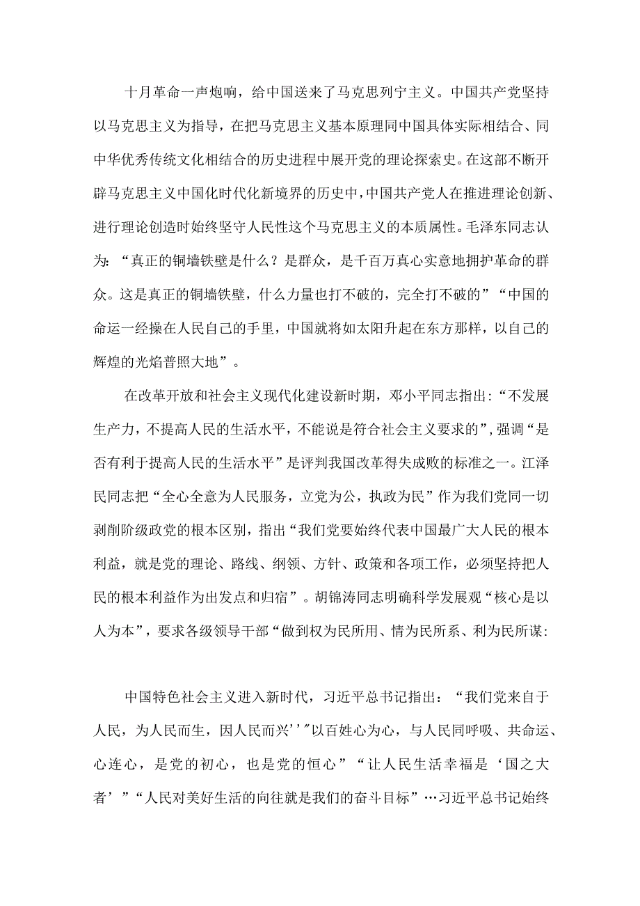 2023年主题教育优秀专题党课讲稿与工作会议讲话提纲5篇与在主题教育工作会议上重要讲话精神学习心得研讨发言稿六篇汇编供借鉴.docx_第3页