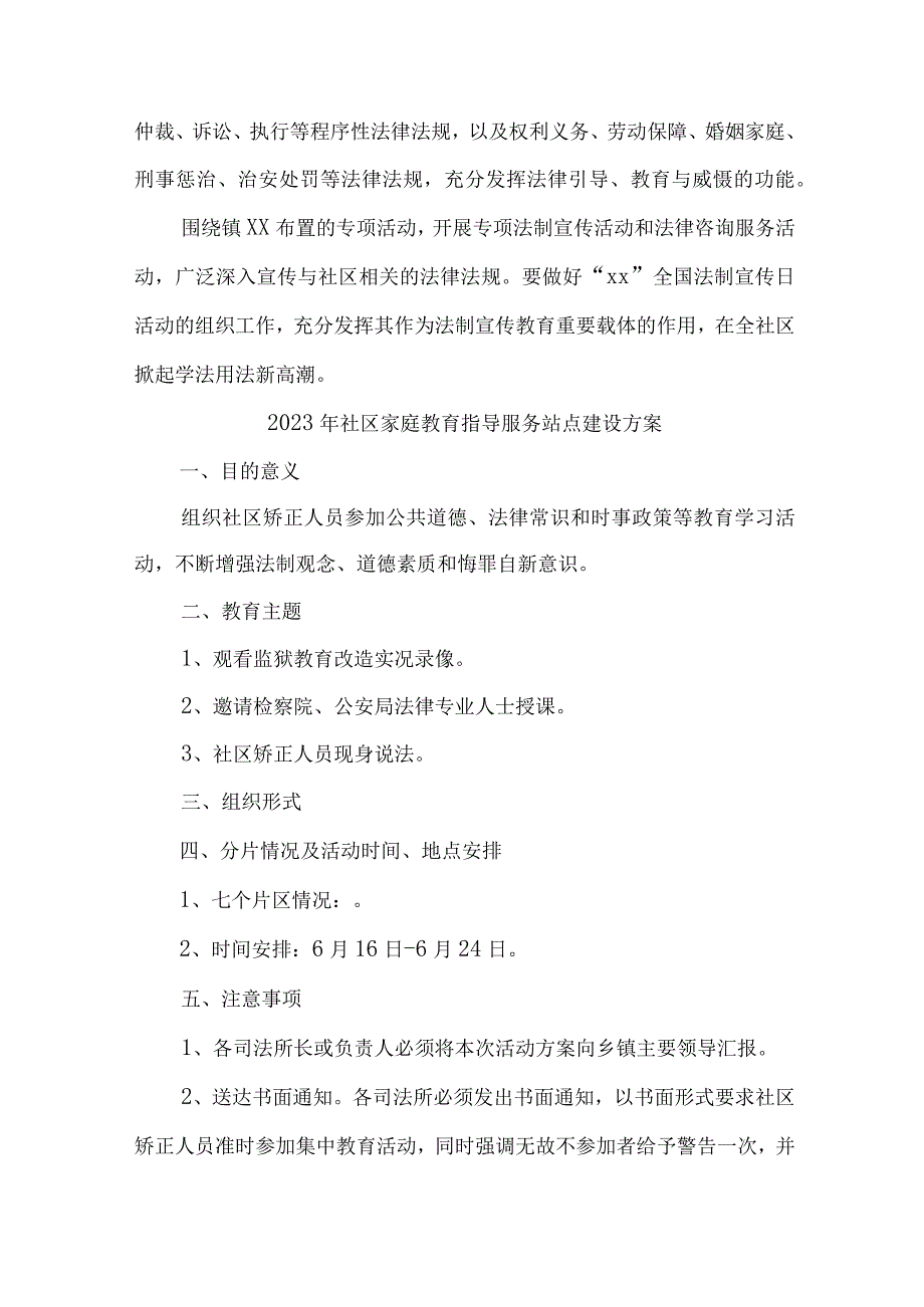 2023年城区街道社区家庭教育指导服务站点建设方案 汇编4份.docx_第3页