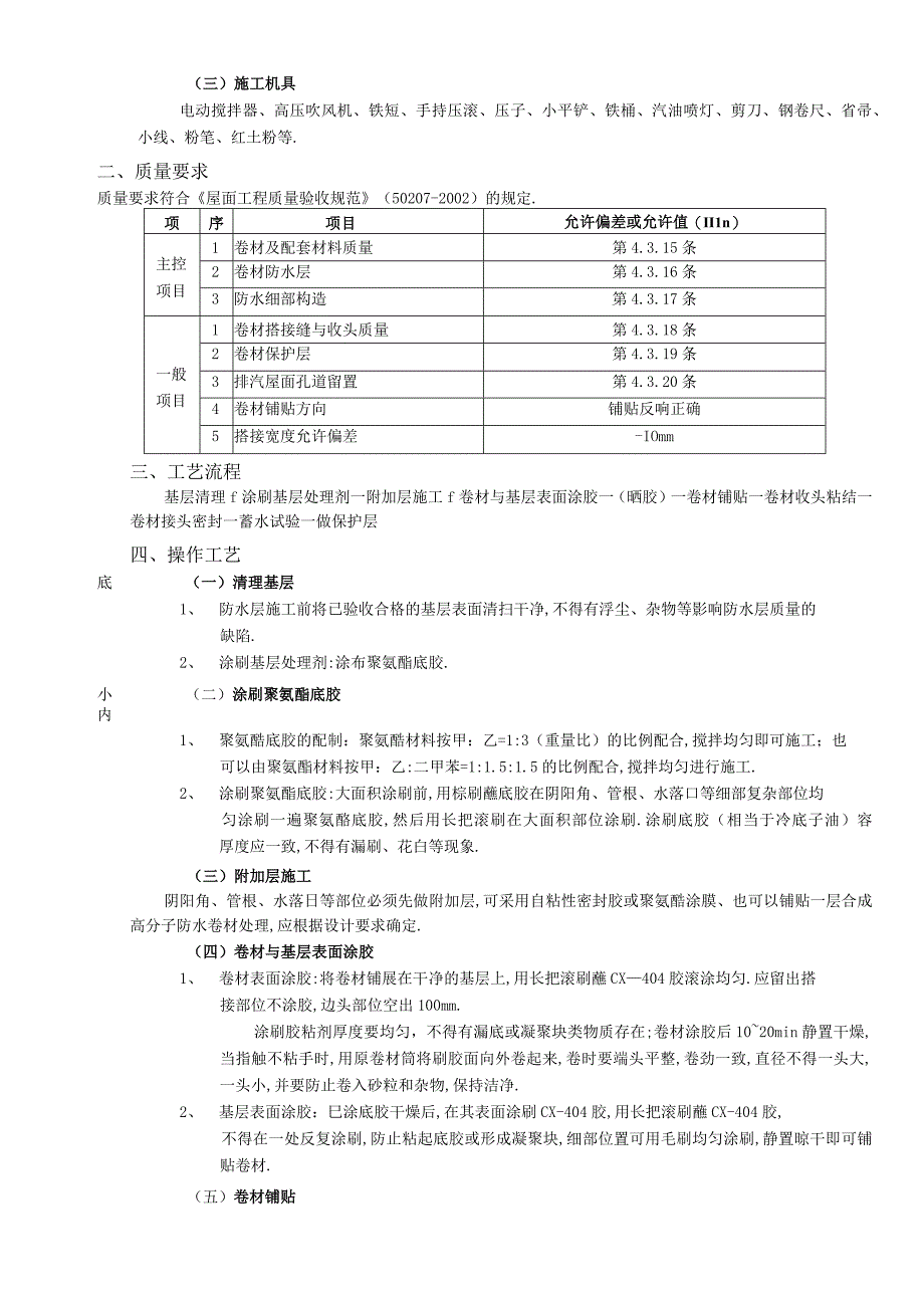 08屋面防水工程合成高分子卷材屋面防水工程文档范本.docx_第2页