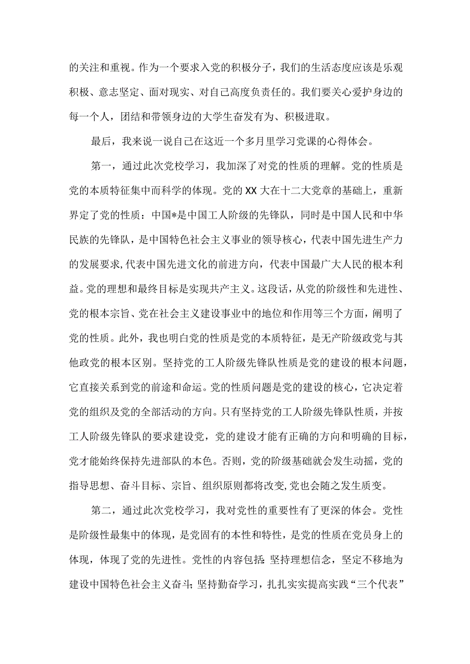 2023党课培训心得体会精选26篇.docx_第3页