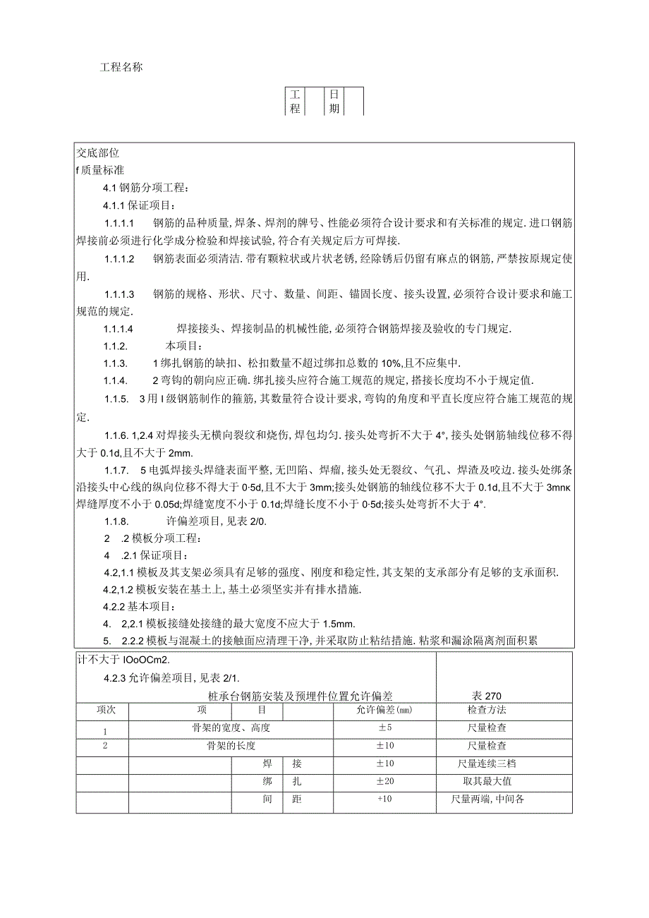 007桩承台施工工艺工程文档范本.docx_第3页