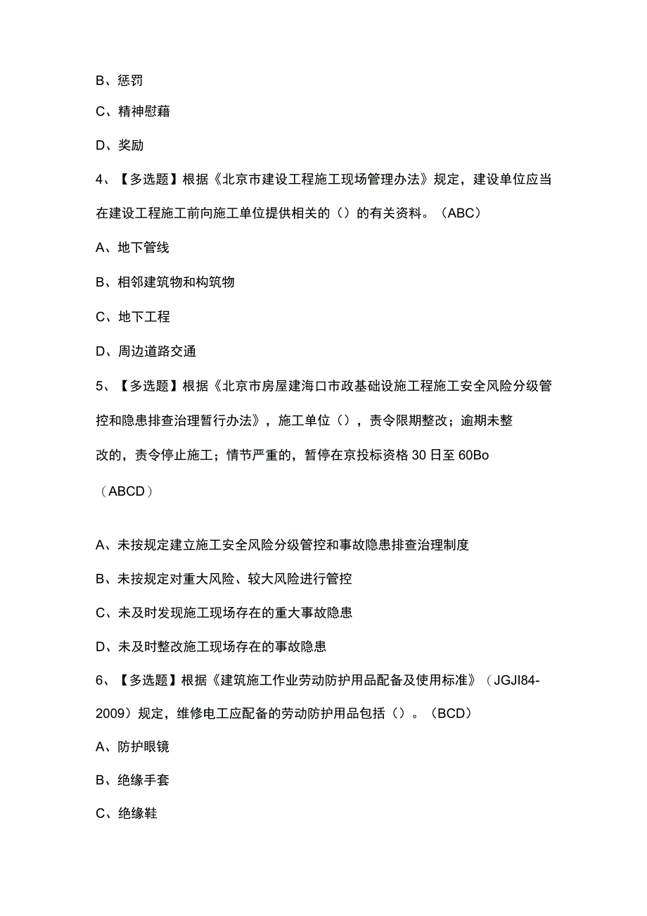 2023年北京市安全员C2证模拟试题及北京市安全员C2证模拟考试题库.docx_第2页