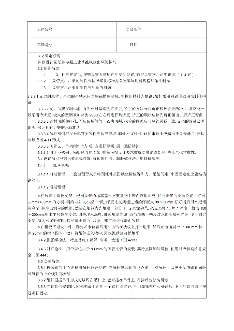 004风管及部件安装工艺工程文档范本.docx_第2页