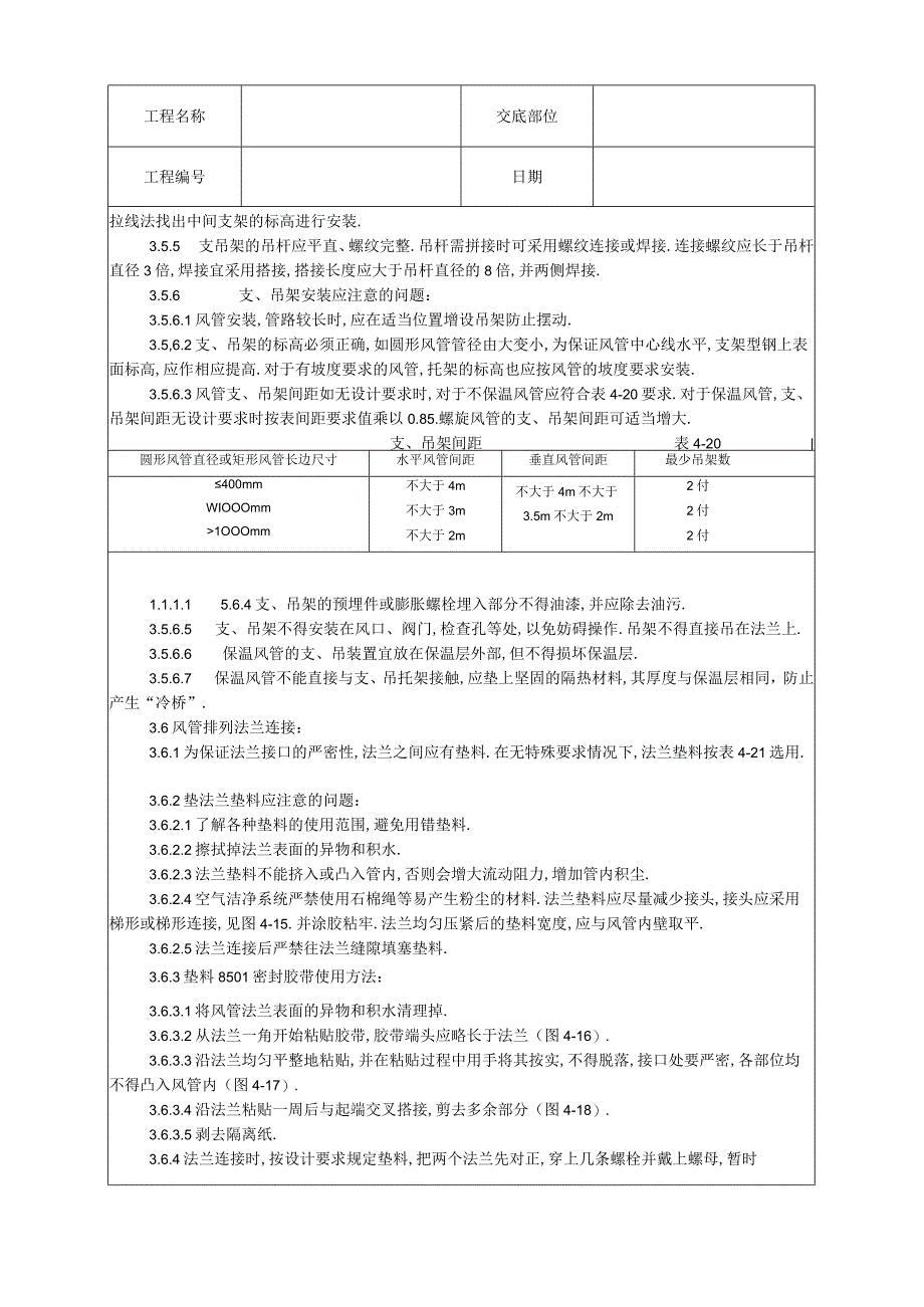 004风管及部件安装工艺工程文档范本.docx_第3页