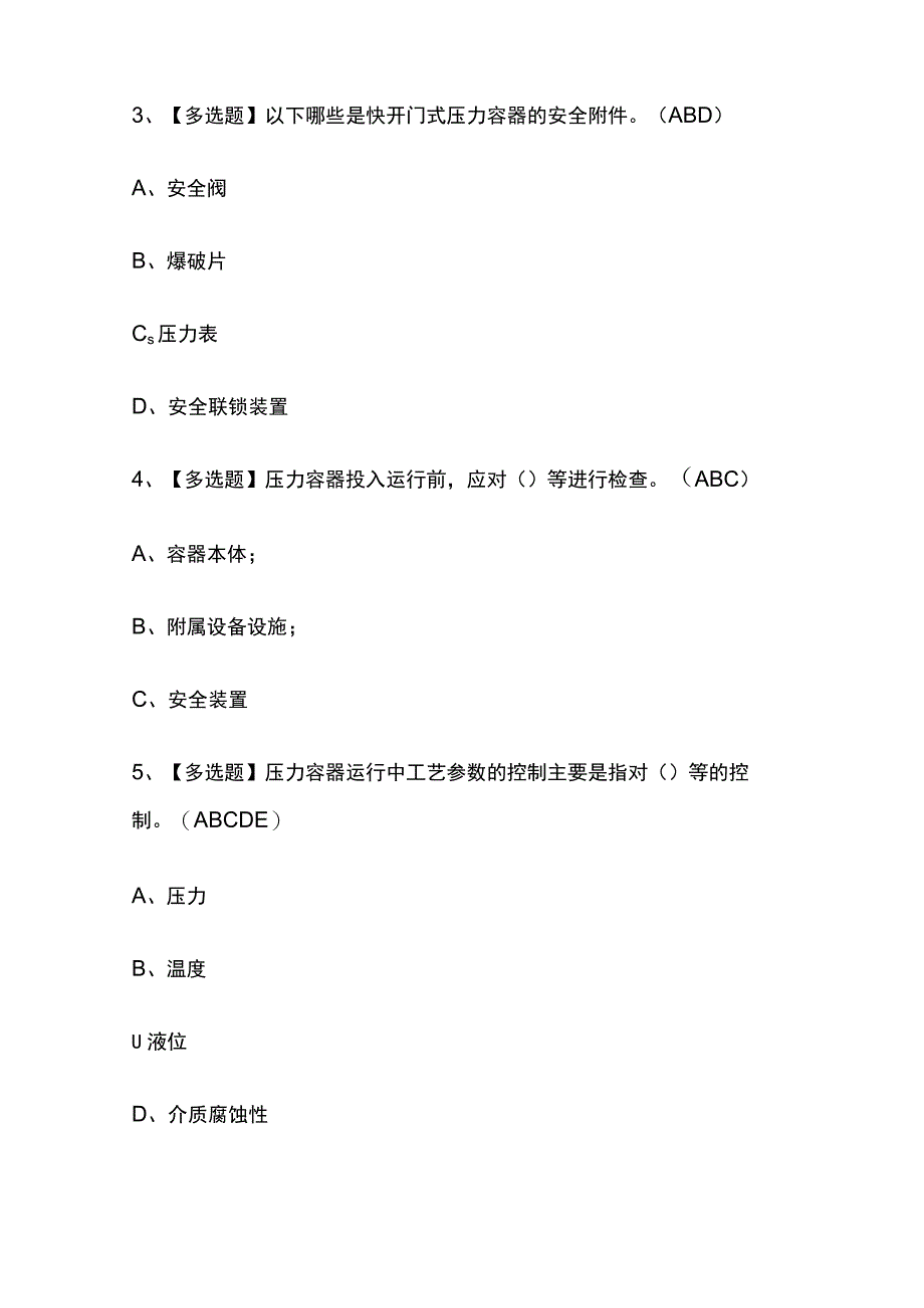 2023年吉林R1快开门式压力容器操作考试内部摸底题库含答案.docx_第2页