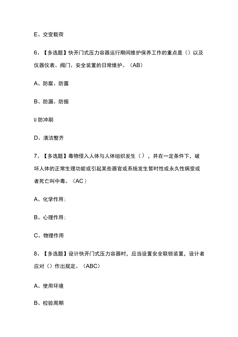 2023年吉林R1快开门式压力容器操作考试内部摸底题库含答案.docx_第3页