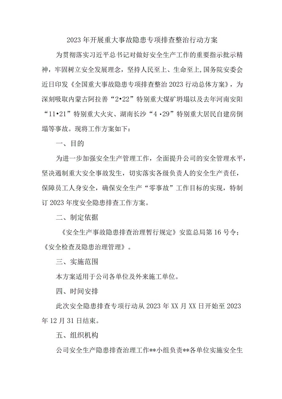 2023年冶金企业开展重大事故隐患专项排查整治行动方案 合计6份.docx_第1页