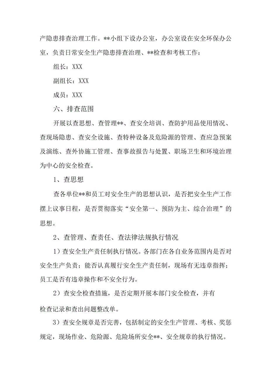 2023年冶金企业开展重大事故隐患专项排查整治行动方案 合计6份.docx_第2页