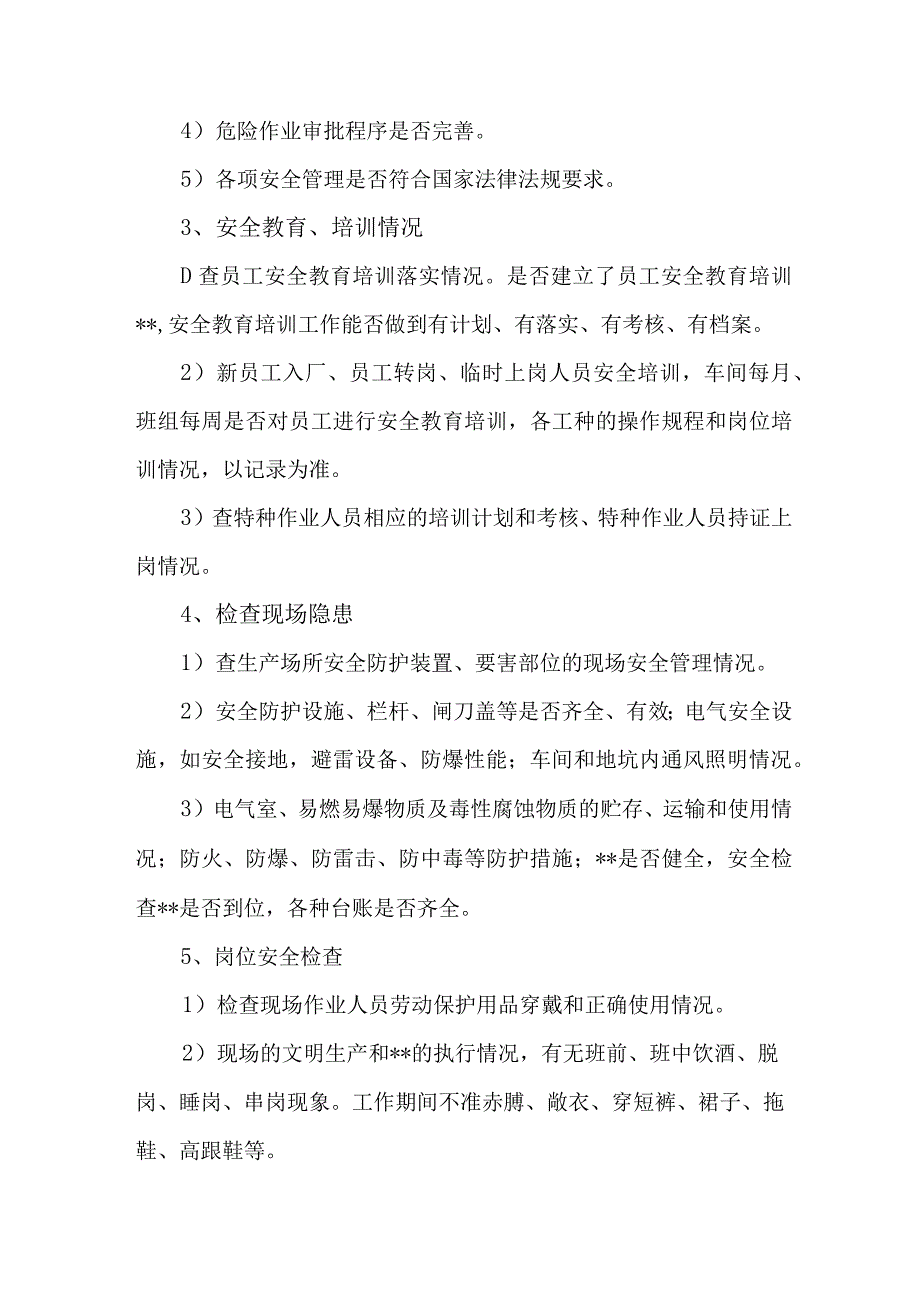 2023年冶金企业开展重大事故隐患专项排查整治行动方案 合计6份.docx_第3页