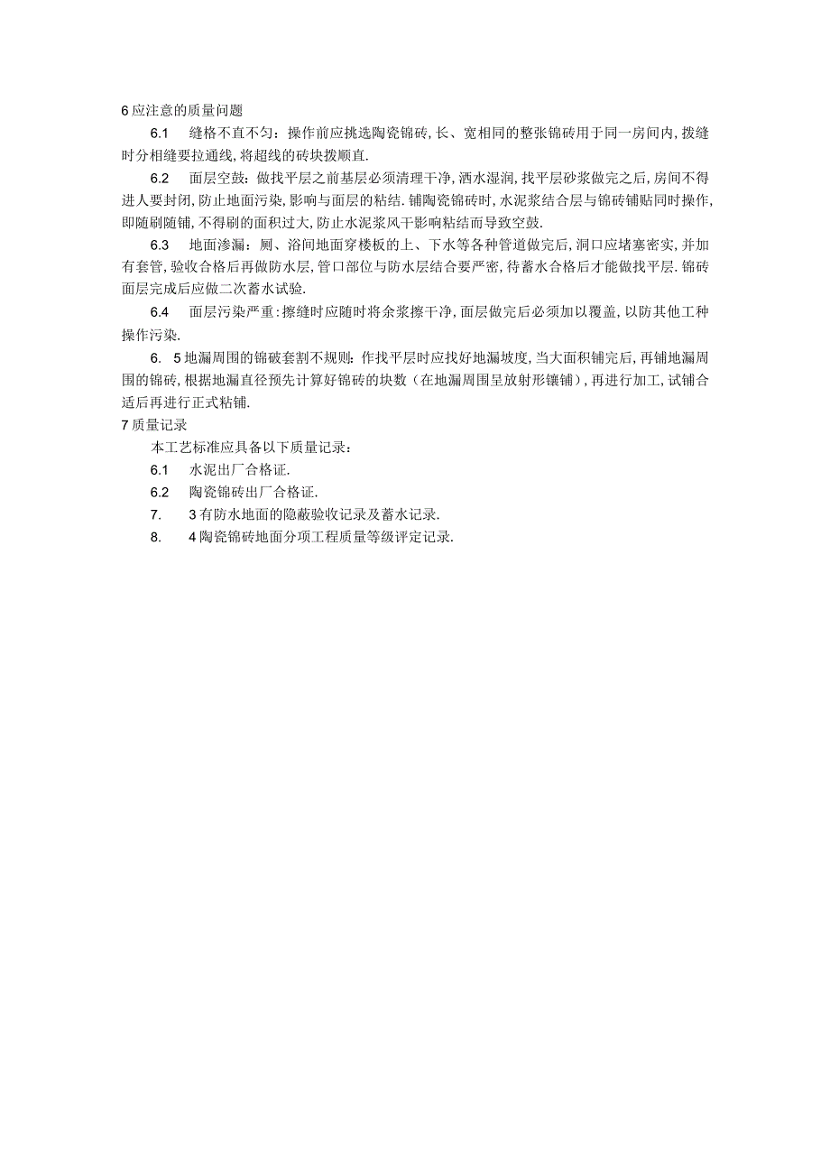 008陶瓷锦砖地面施工工艺工程文档范本1.docx_第3页