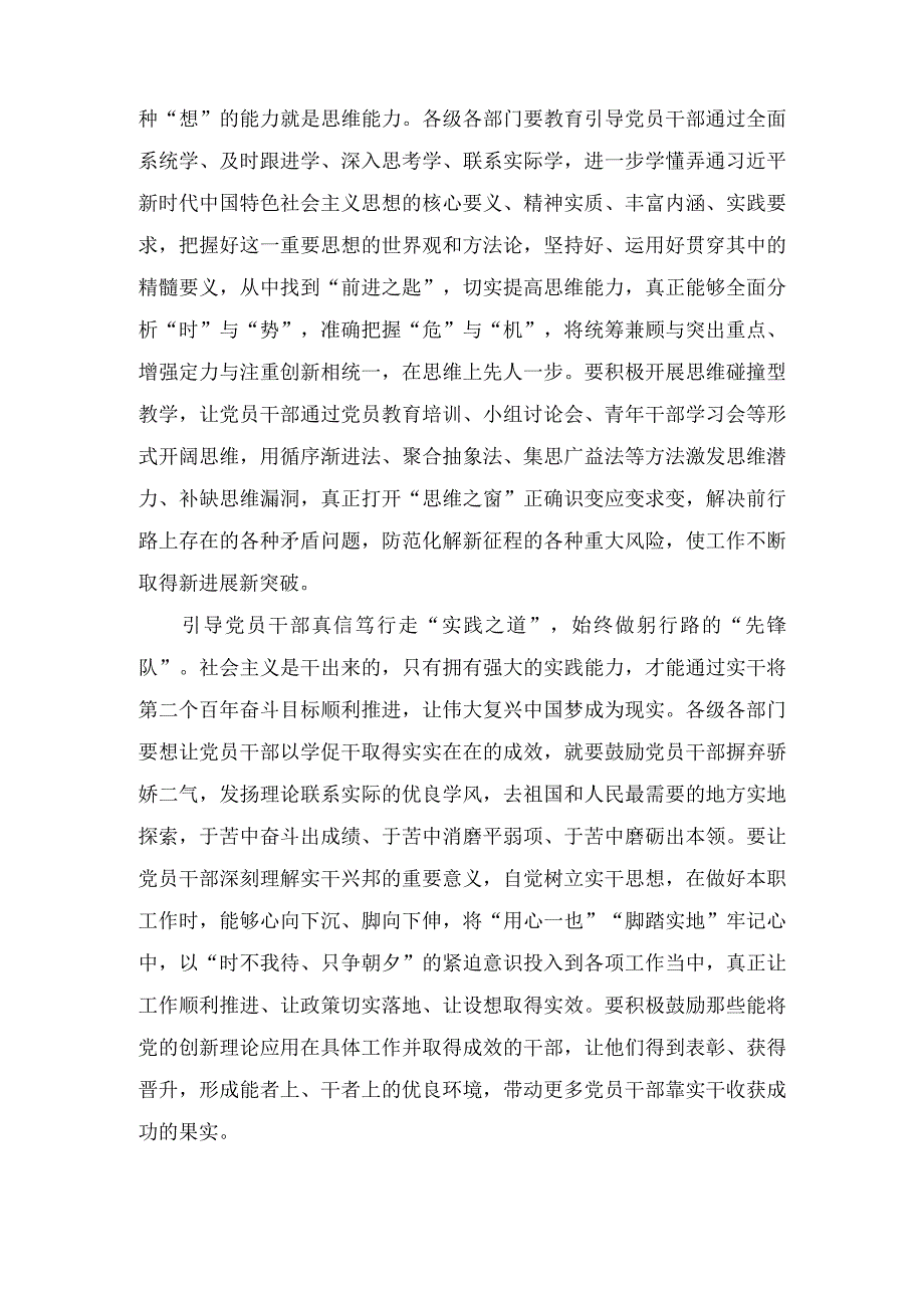 2023主题教育以学增智专题学习研讨交流心得体会发言材料6篇.docx_第2页