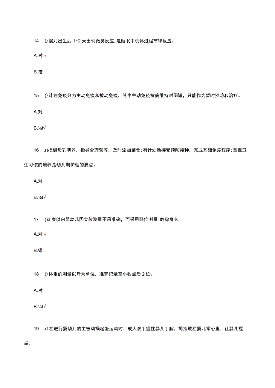 2023中级育婴员理论考核试题.docx_第3页