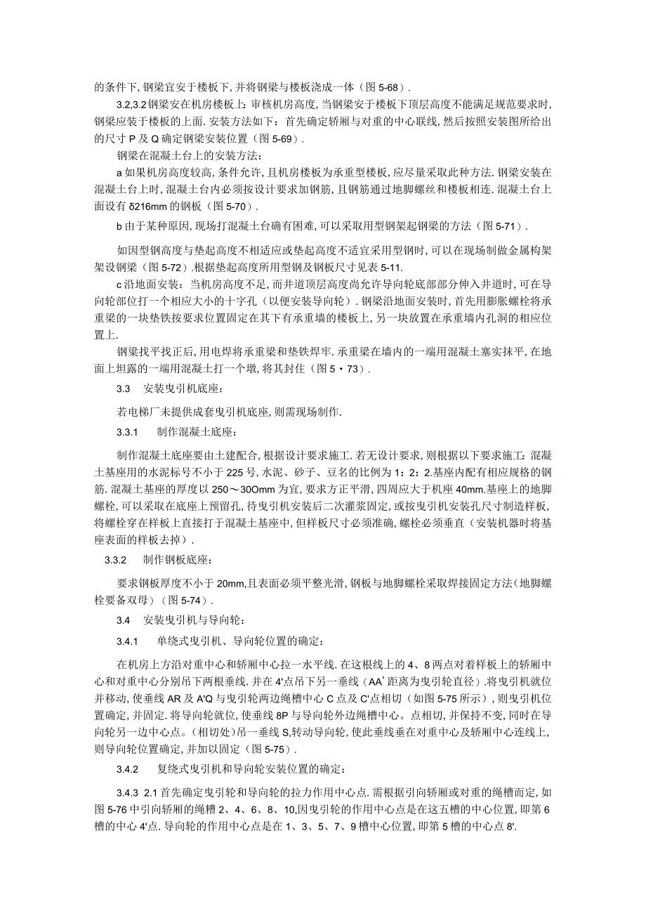 006机房机械设备安装工艺工程文档范本1.docx_第2页