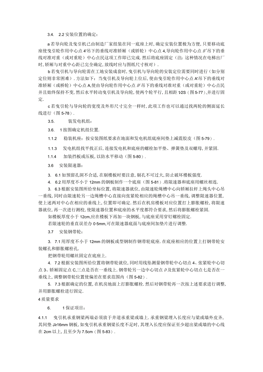 006机房机械设备安装工艺工程文档范本1.docx_第3页