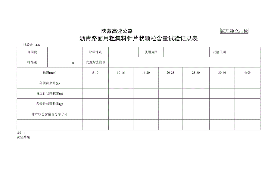 04b工程文档范本.docx_第1页