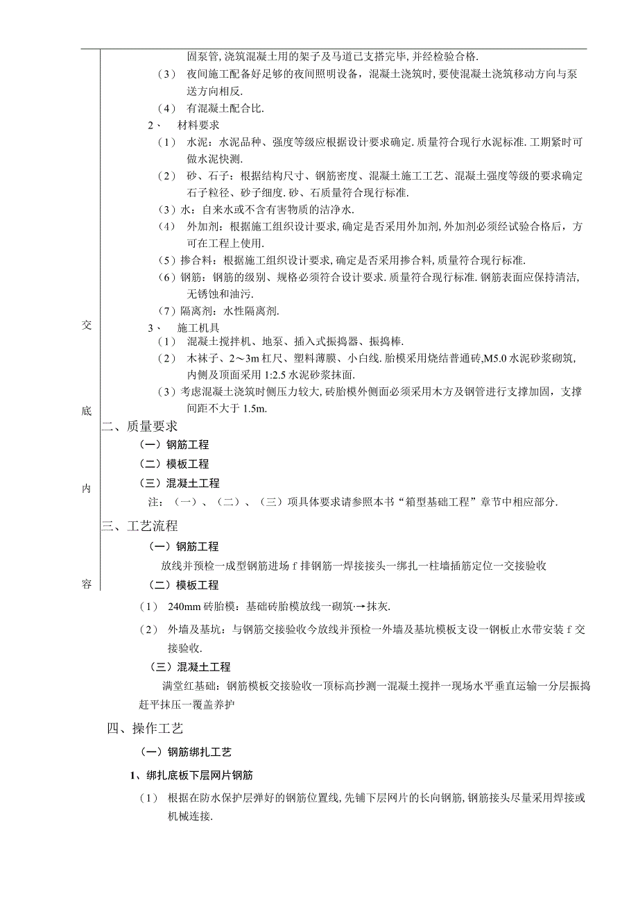 06筏型基础工程工程文档范本.docx_第2页