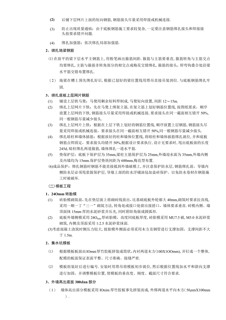 06筏型基础工程工程文档范本.docx_第3页