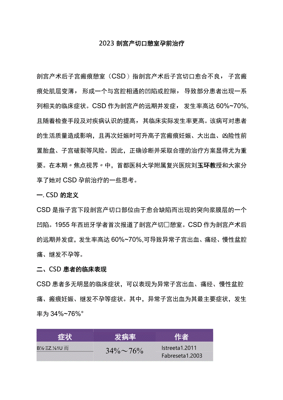 2023剖宫产切口憩室孕前治疗.docx_第1页