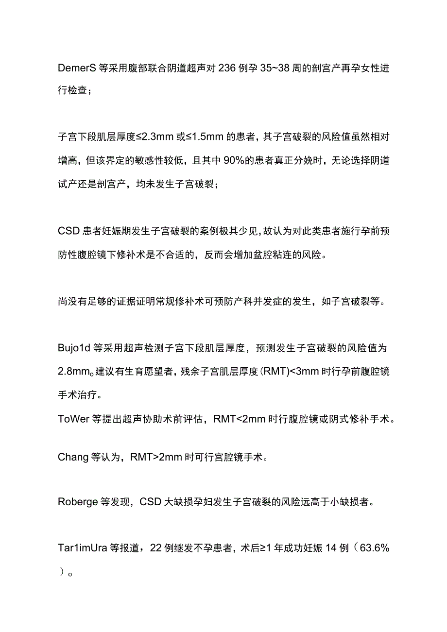 2023剖宫产切口憩室孕前治疗.docx_第3页