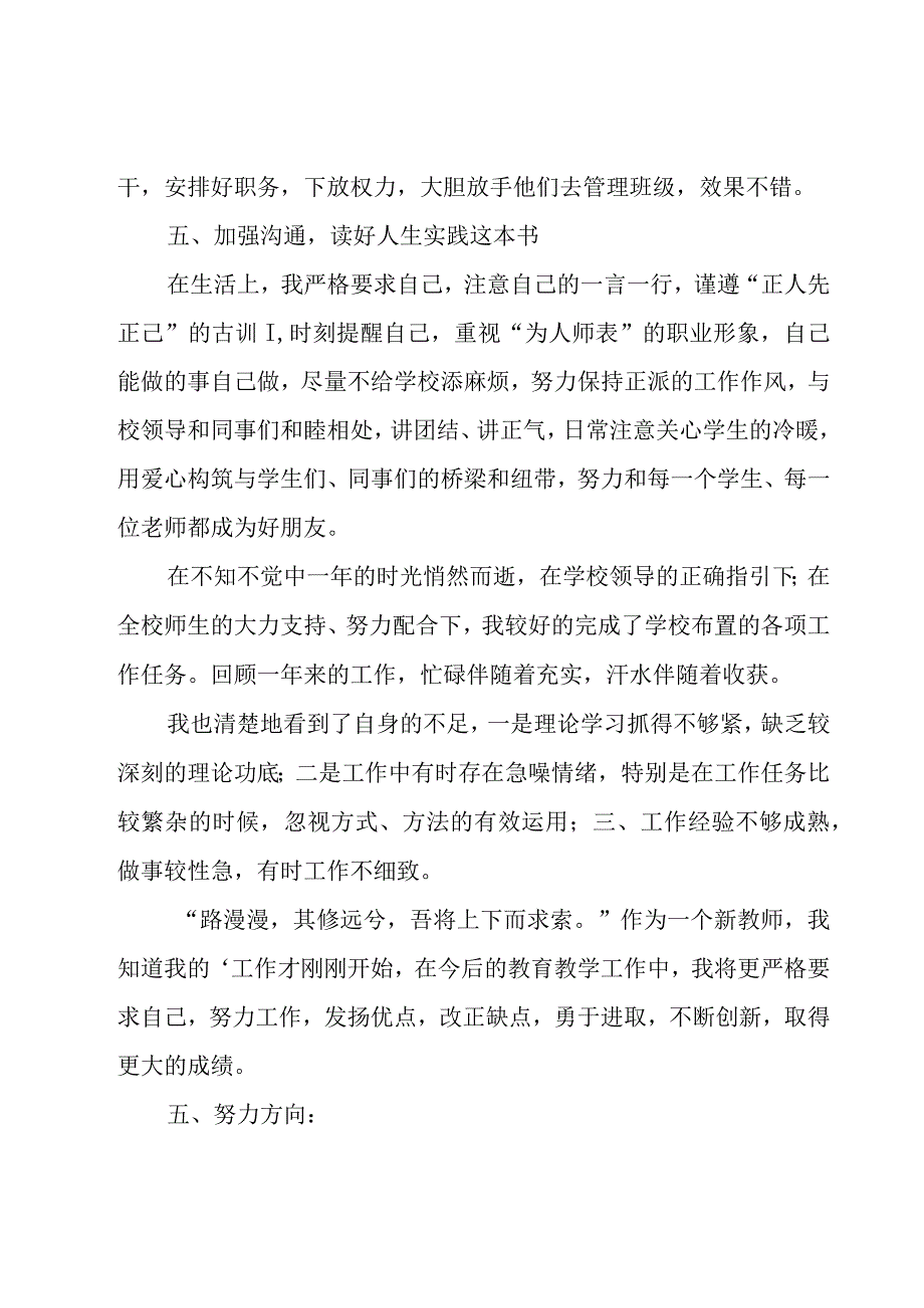 2023初中教师师德师风个人述职报告8篇.docx_第3页