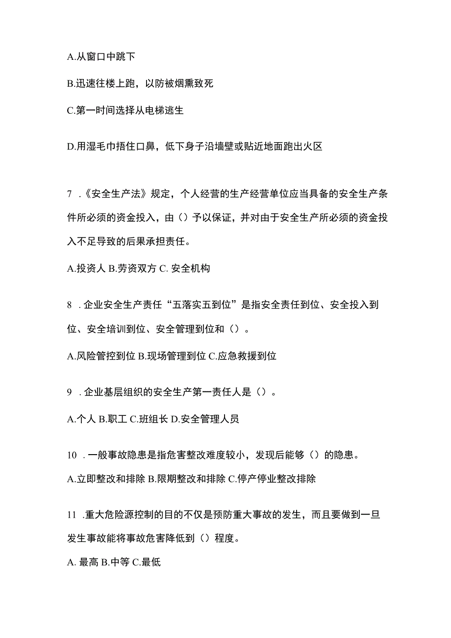 2023全国安全生产月知识培训测试附答案.docx_第2页