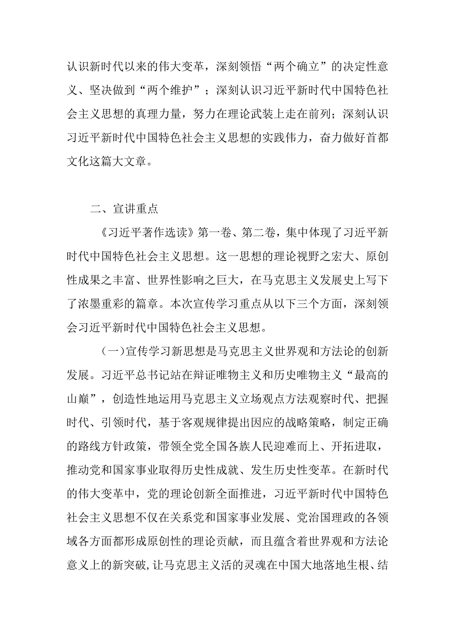 2023年党委《著作宣读》第一卷第二卷宣讲工作方案.docx_第2页