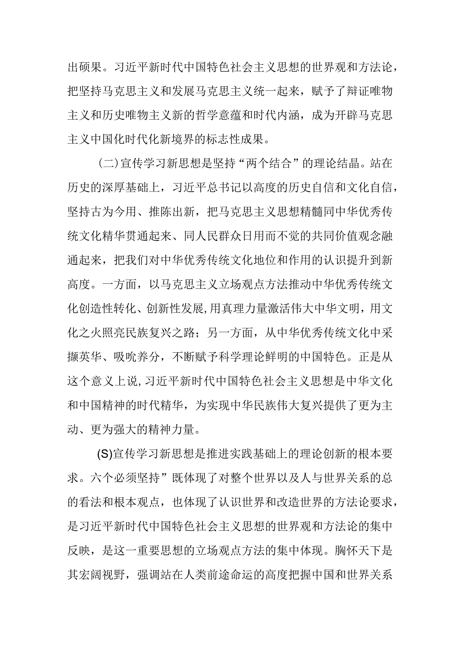 2023年党委《著作宣读》第一卷第二卷宣讲工作方案.docx_第3页