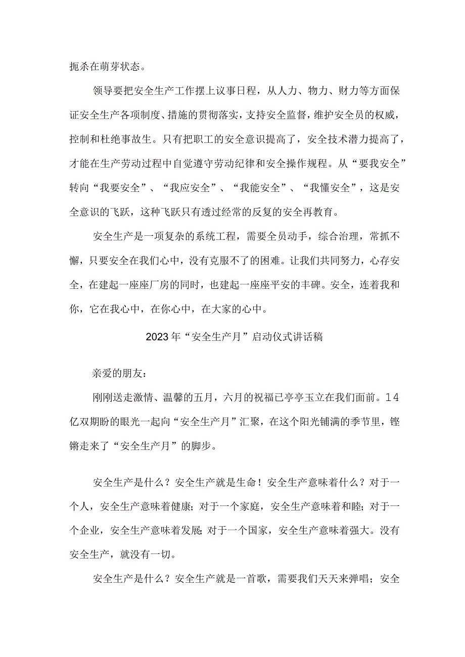 2023年中小学安全生产月启动仪式领导发言稿 4份.docx_第2页