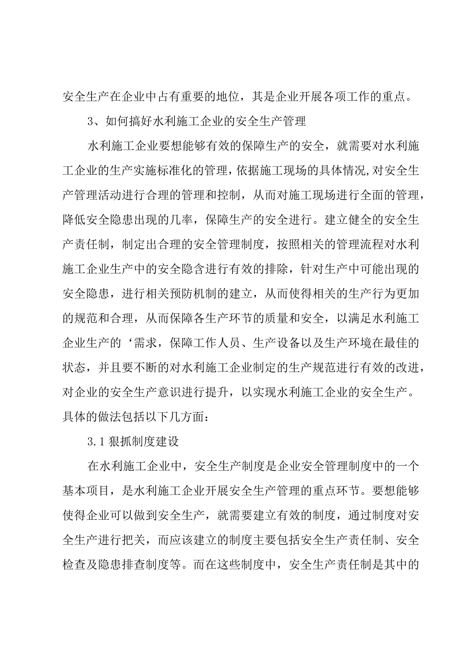 2023安全生产百日行动实施方案.docx_第2页