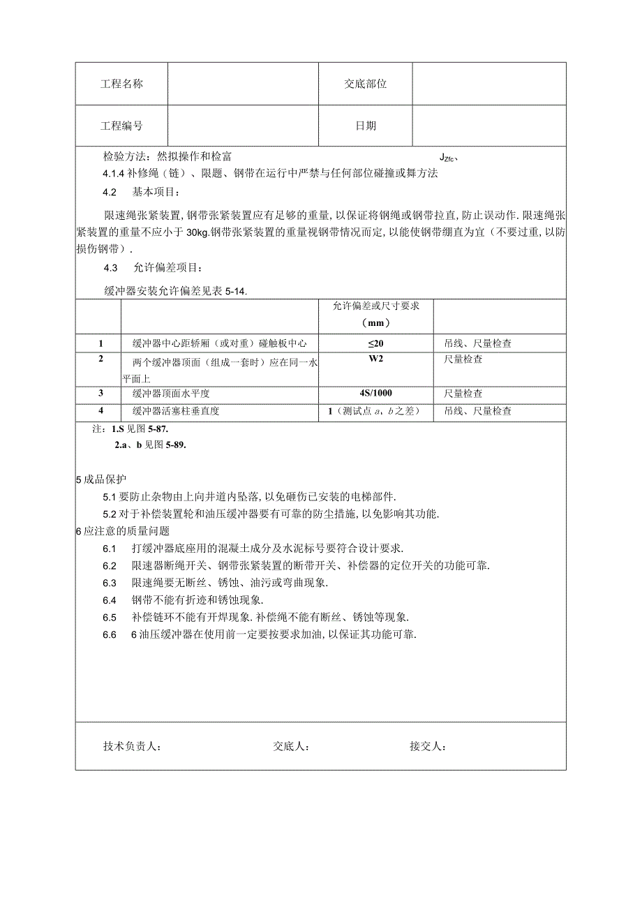 007井道机械设备安装工艺工程文档范本.docx_第3页