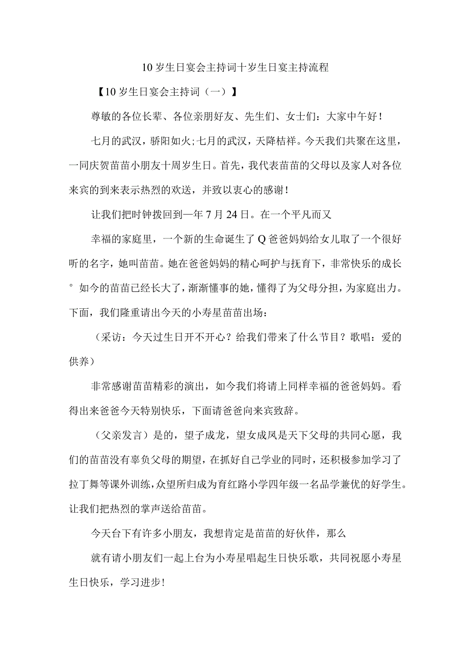 10岁生日宴会主持词十岁生日宴主持流程.docx_第1页