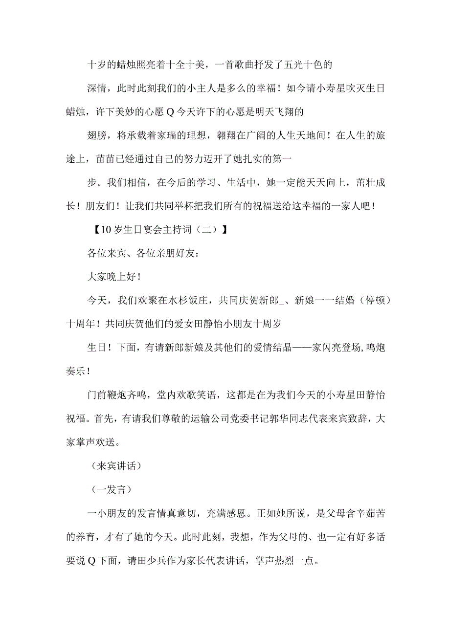 10岁生日宴会主持词十岁生日宴主持流程.docx_第2页