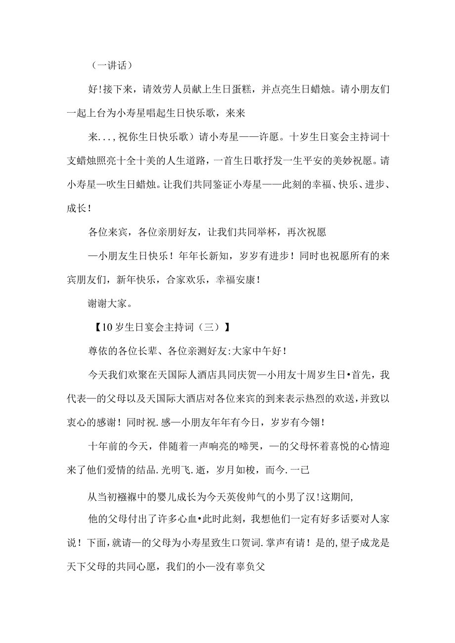 10岁生日宴会主持词十岁生日宴主持流程.docx_第3页