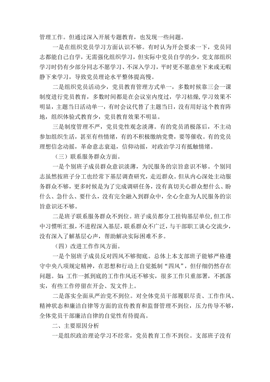 2023年度党支部检视剖析材料集合19篇.docx_第2页