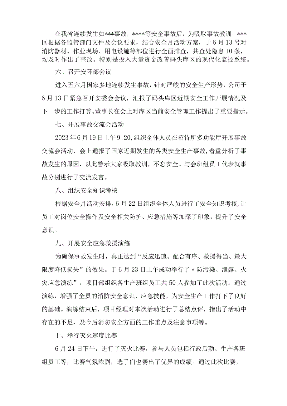 2023年劳务公司项目部安全生产月安全月工作总结 汇编4份.docx_第2页