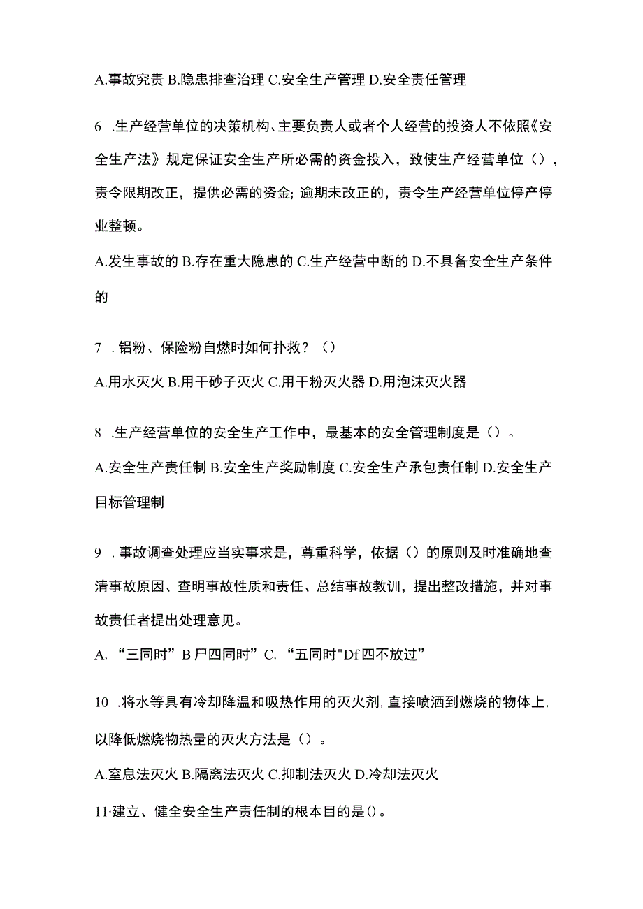 2023全国安全生产月知识竞赛试题附参考答案.docx_第2页