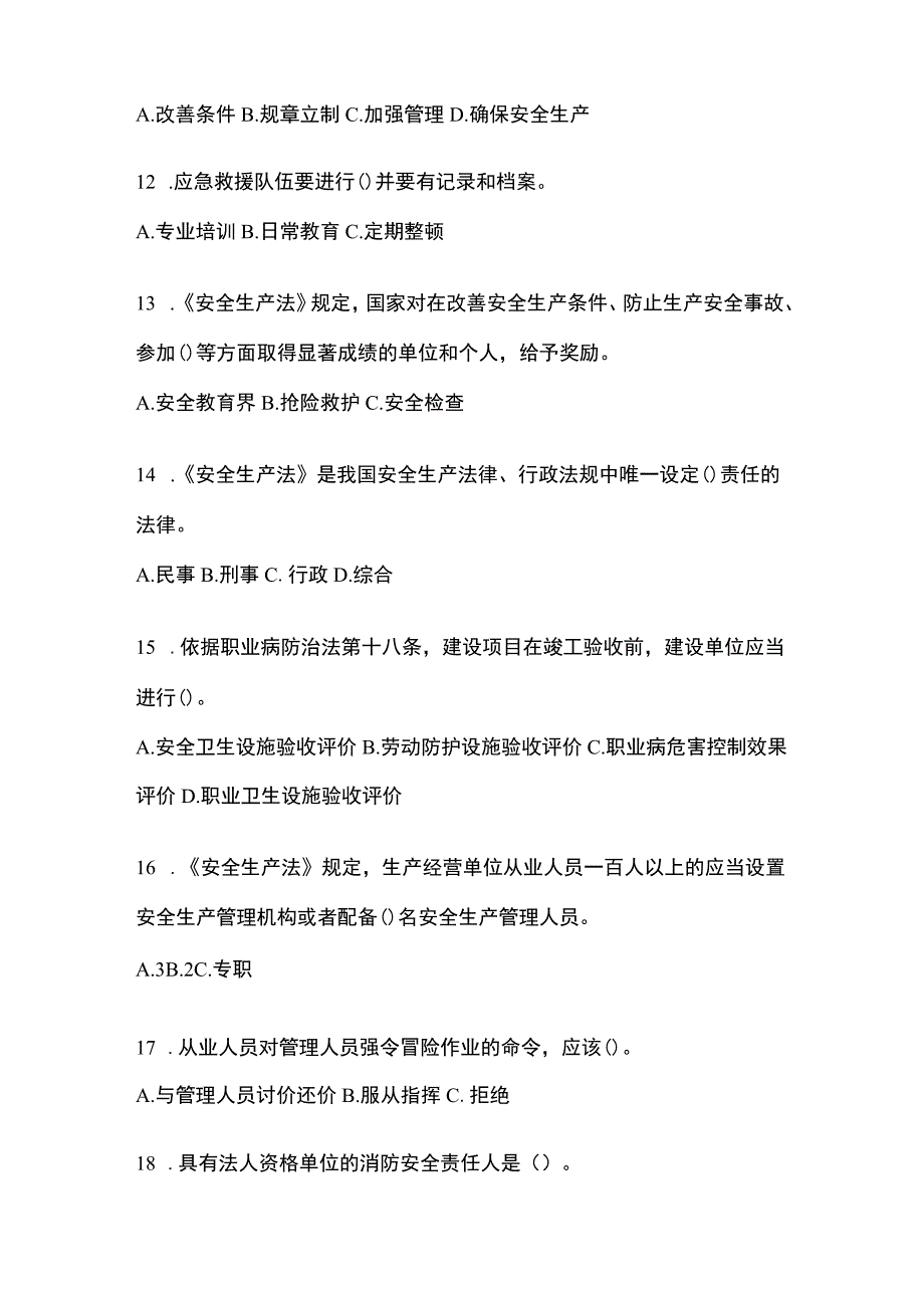 2023全国安全生产月知识竞赛试题附参考答案.docx_第3页