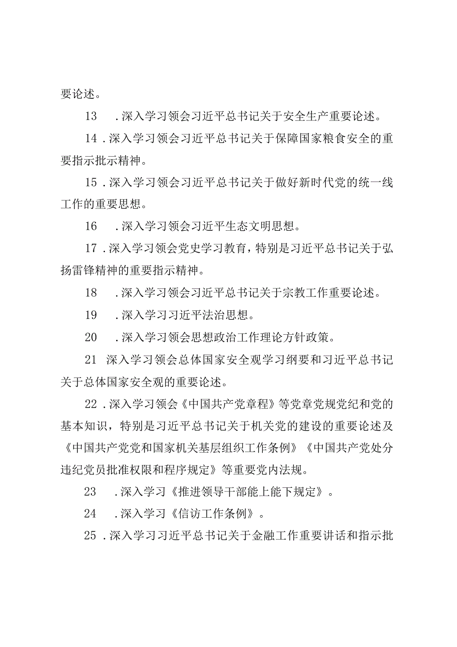 2023年XX市金融发展局党组理论中心组专题学习计划.docx_第3页