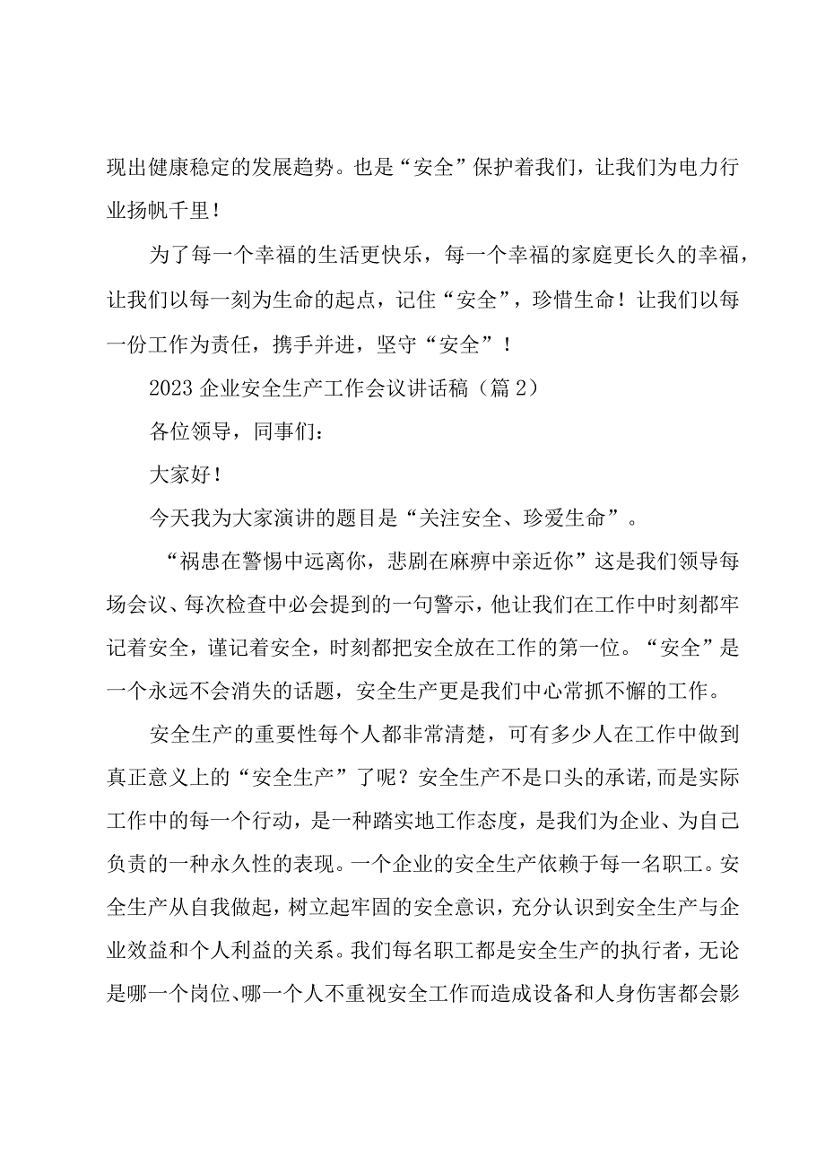 2023企业安全生产工作会议讲话稿7篇.docx_第3页