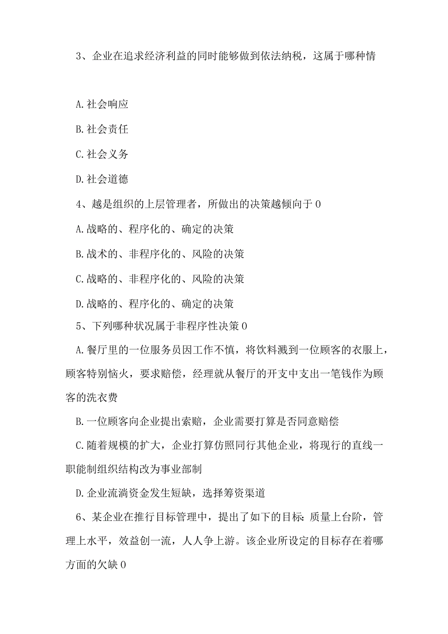 2023年培优集中训练试题十二.docx_第2页